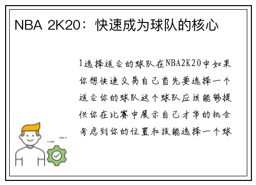 NBA 2K20：快速成为球队的核心