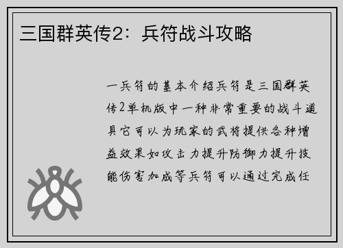 三国群英传2：兵符战斗攻略