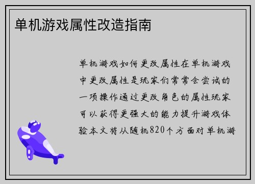 单机游戏属性改造指南